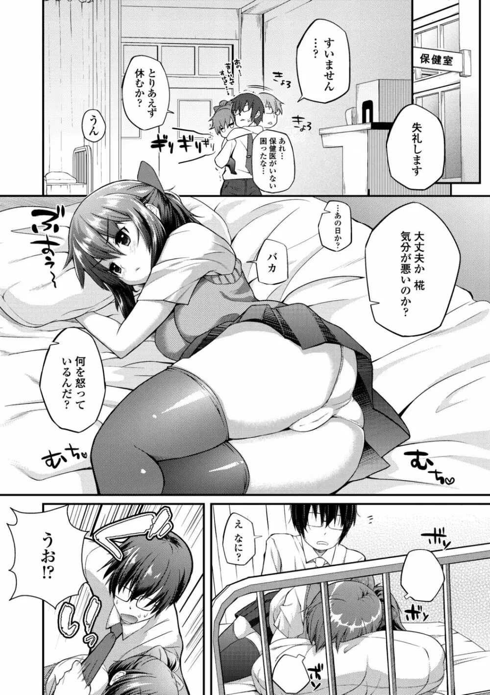 ヘンな処女でもいいですか? Page.102