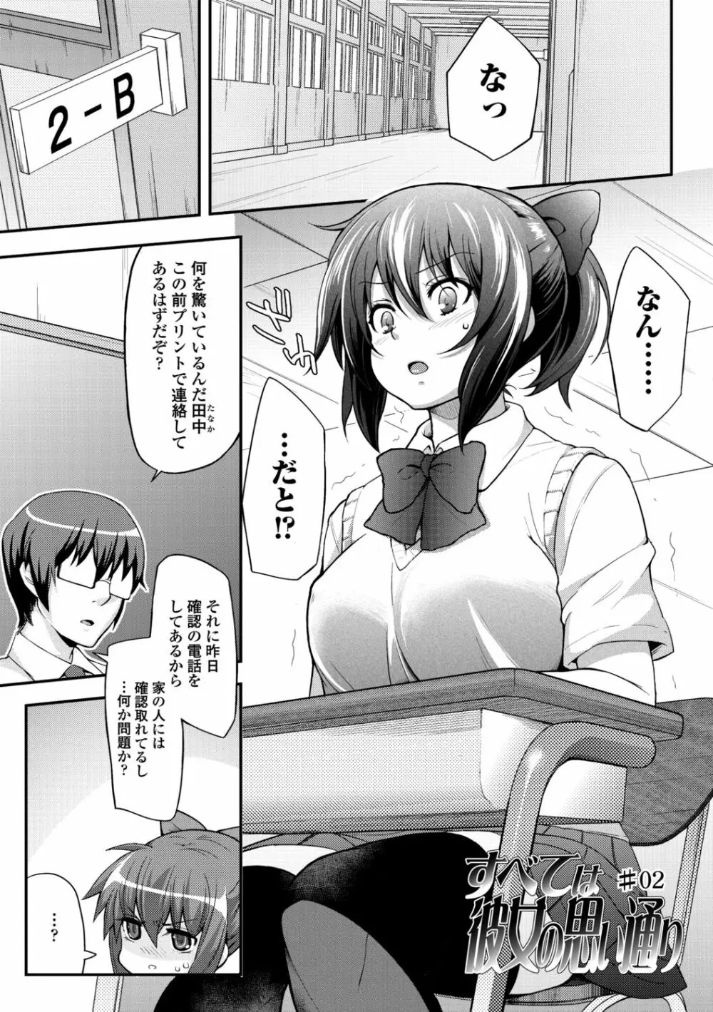ヘンな処女でもいいですか? Page.119