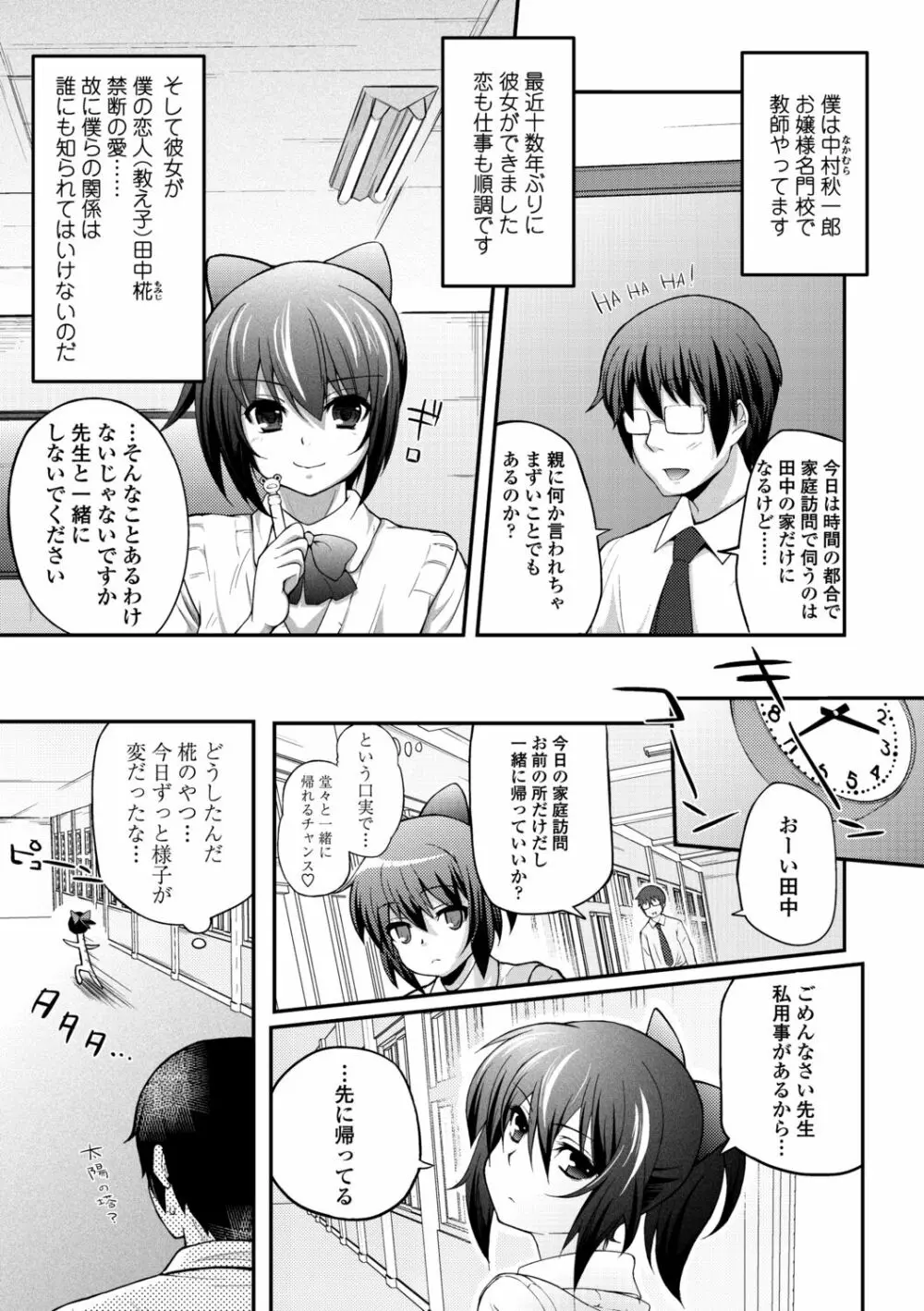 ヘンな処女でもいいですか? Page.121