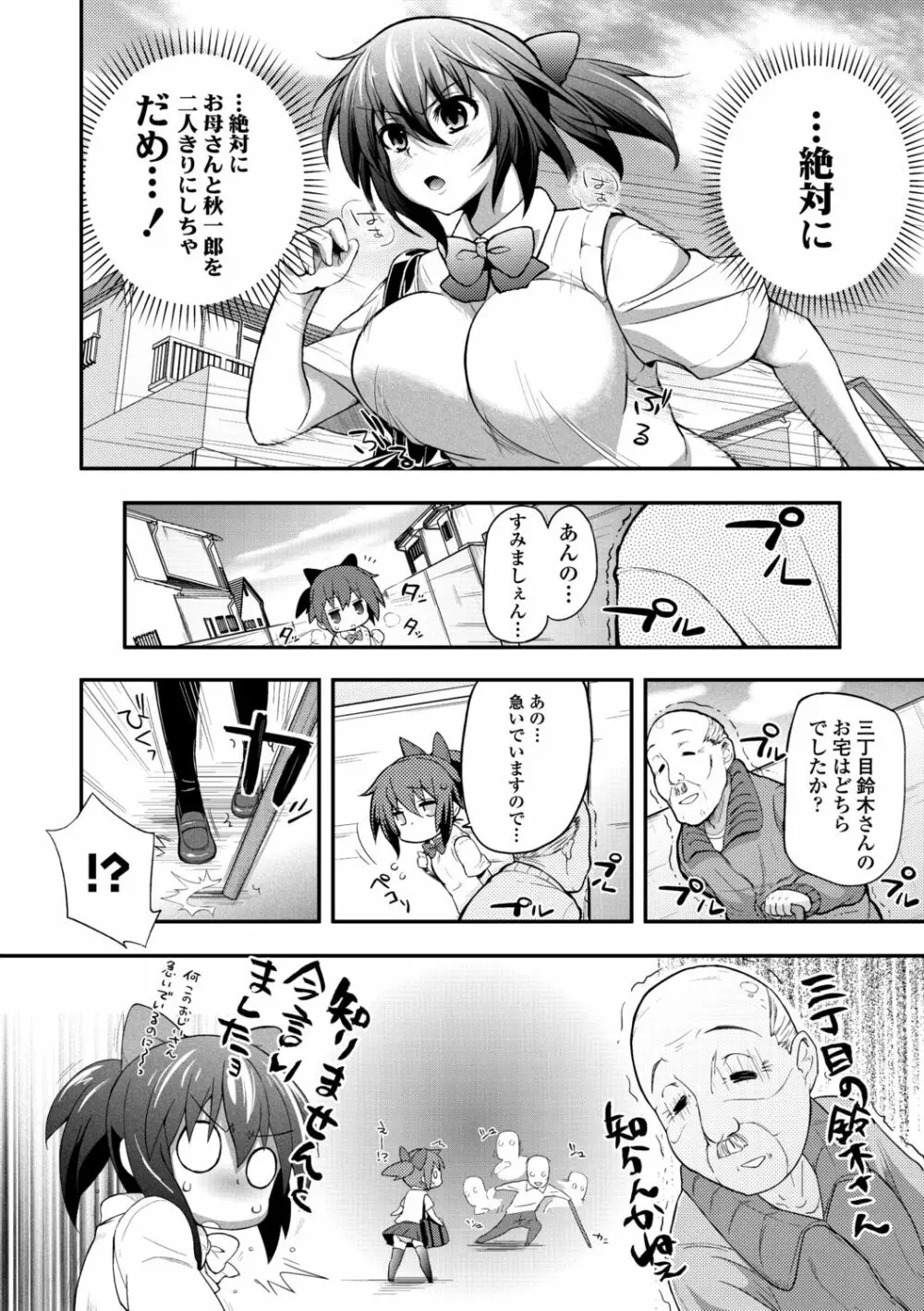 ヘンな処女でもいいですか? Page.122