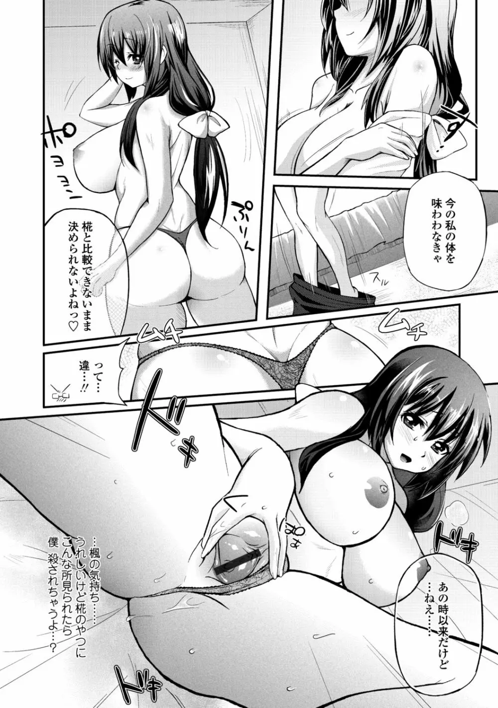 ヘンな処女でもいいですか? Page.136