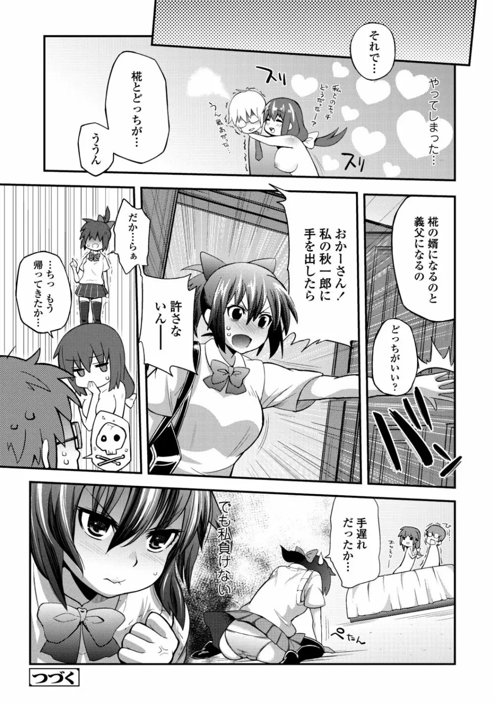 ヘンな処女でもいいですか? Page.146