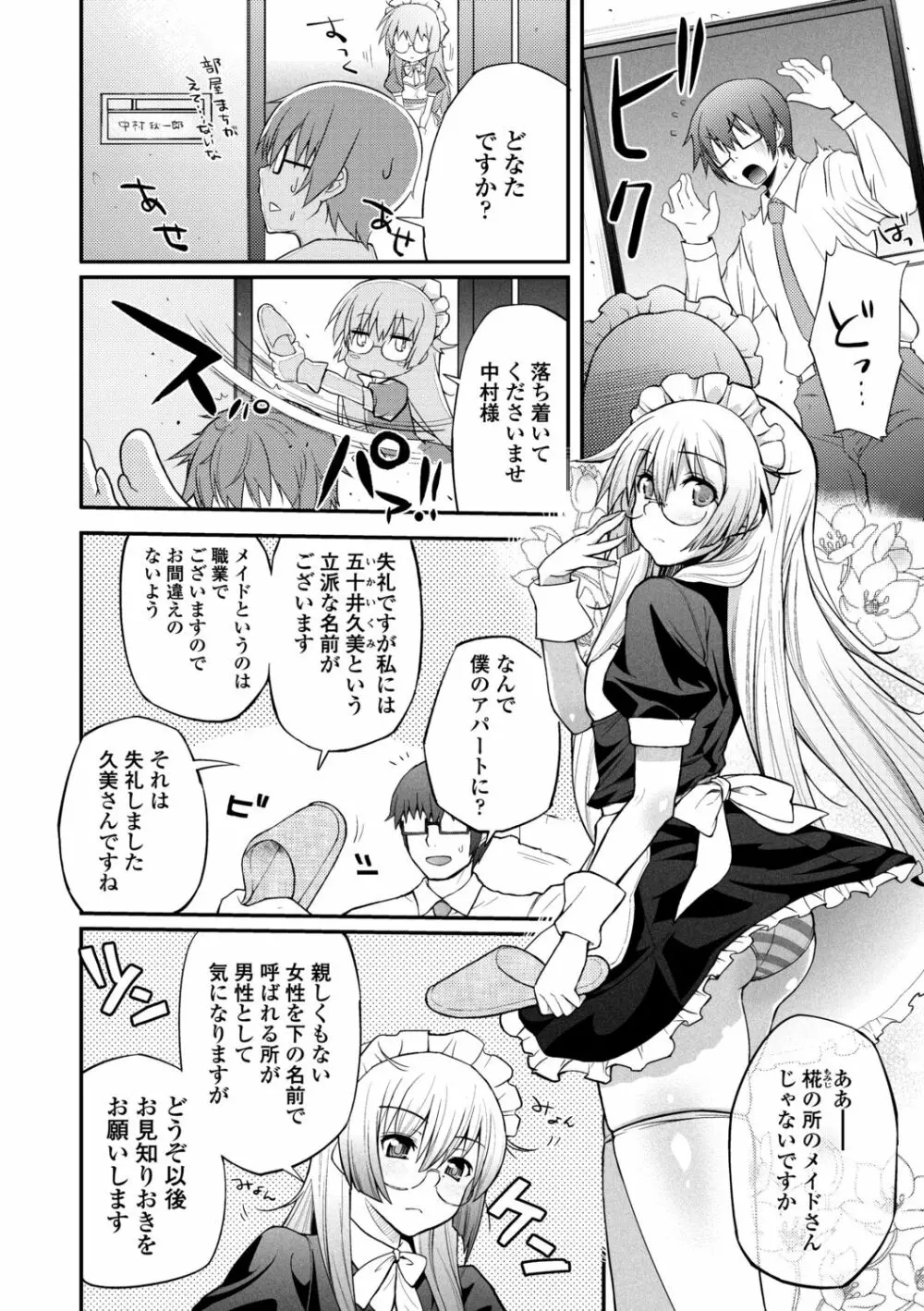 ヘンな処女でもいいですか? Page.148