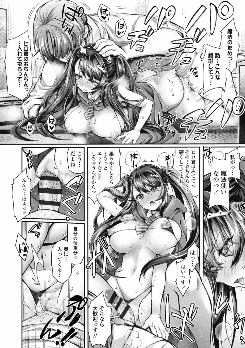 ヘンな処女でもいいですか? Page.16