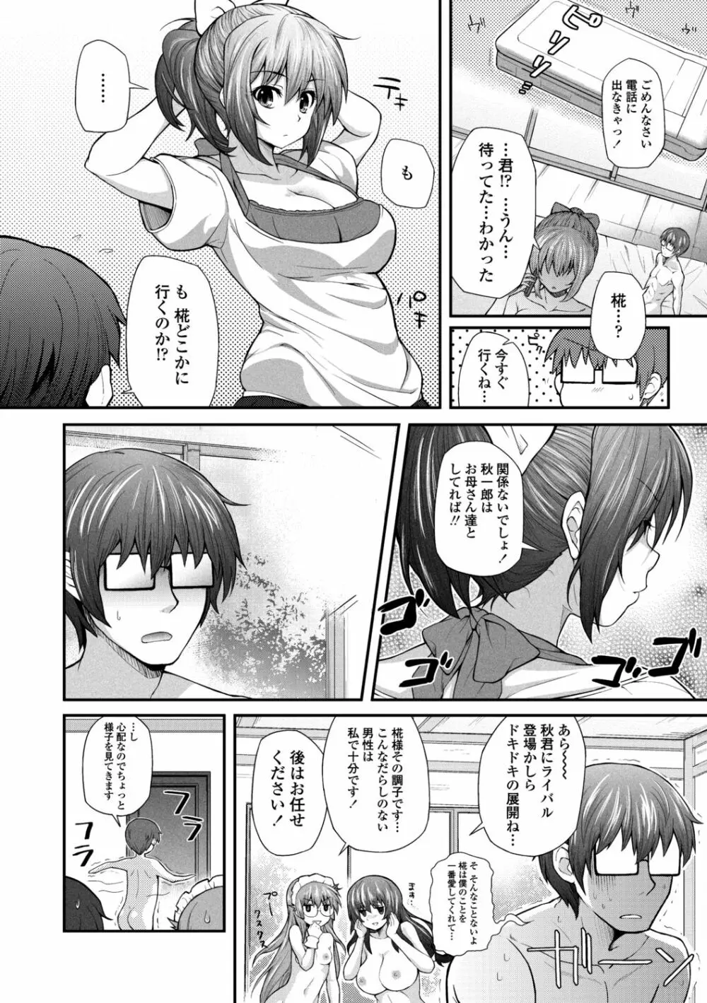 ヘンな処女でもいいですか? Page.176