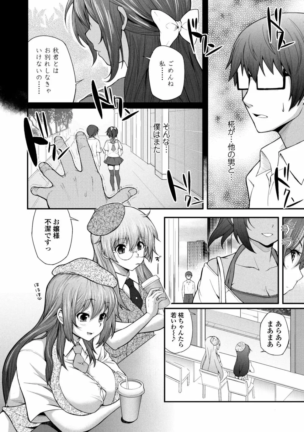 ヘンな処女でもいいですか? Page.178