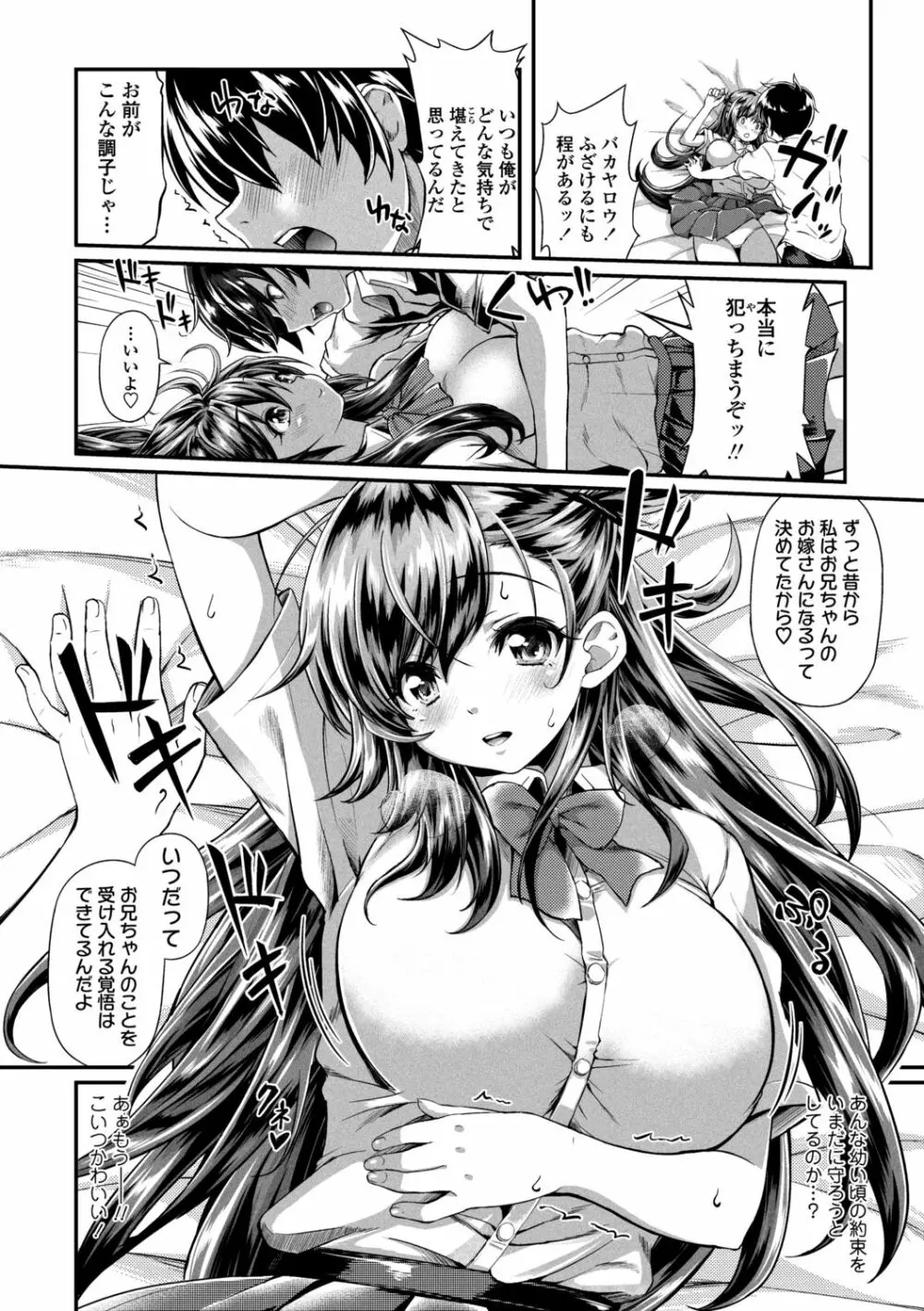 ヘンな処女でもいいですか? Page.206