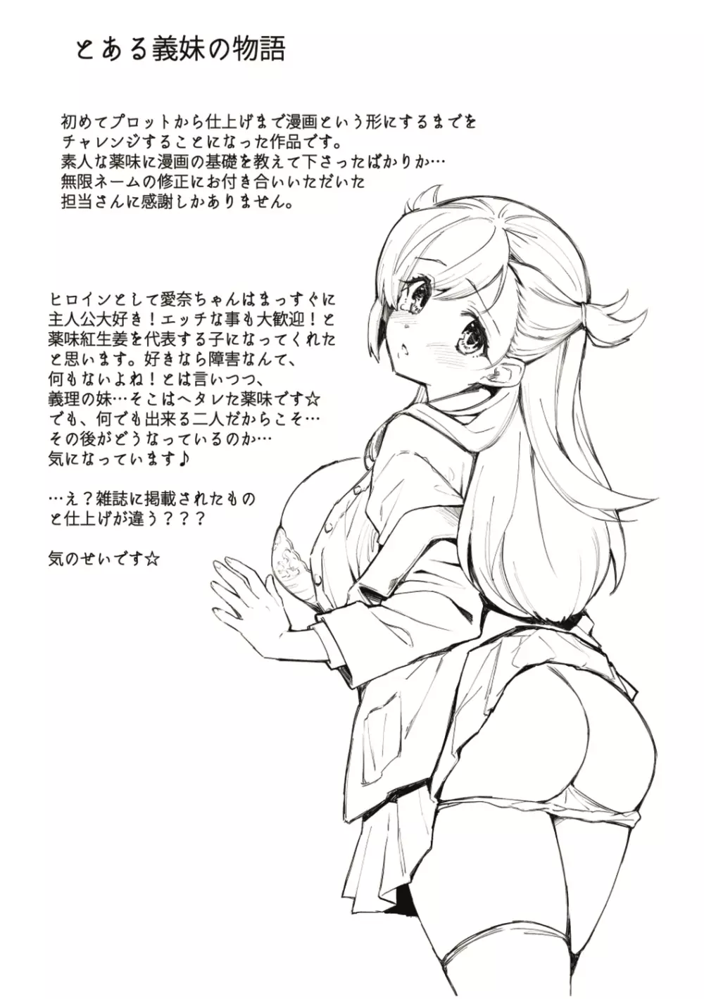 ヘンな処女でもいいですか? Page.233