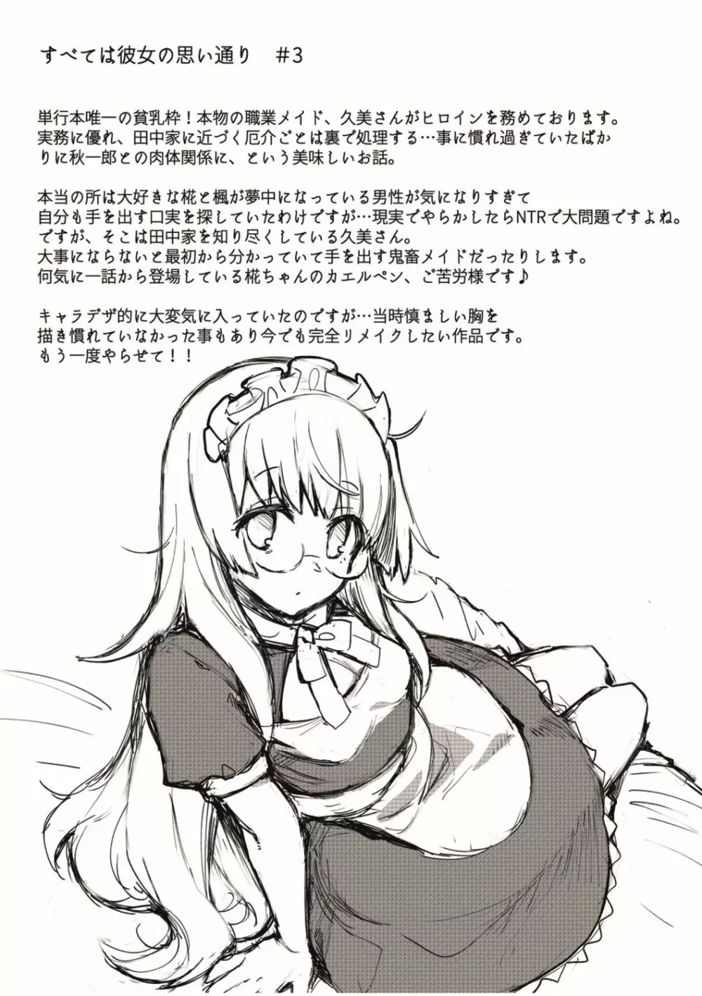 ヘンな処女でもいいですか? Page.236