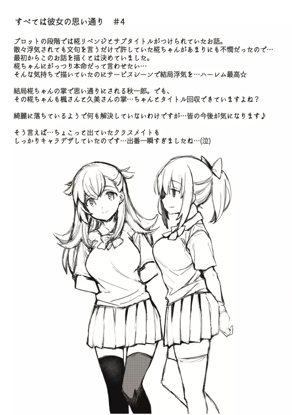 ヘンな処女でもいいですか? Page.237