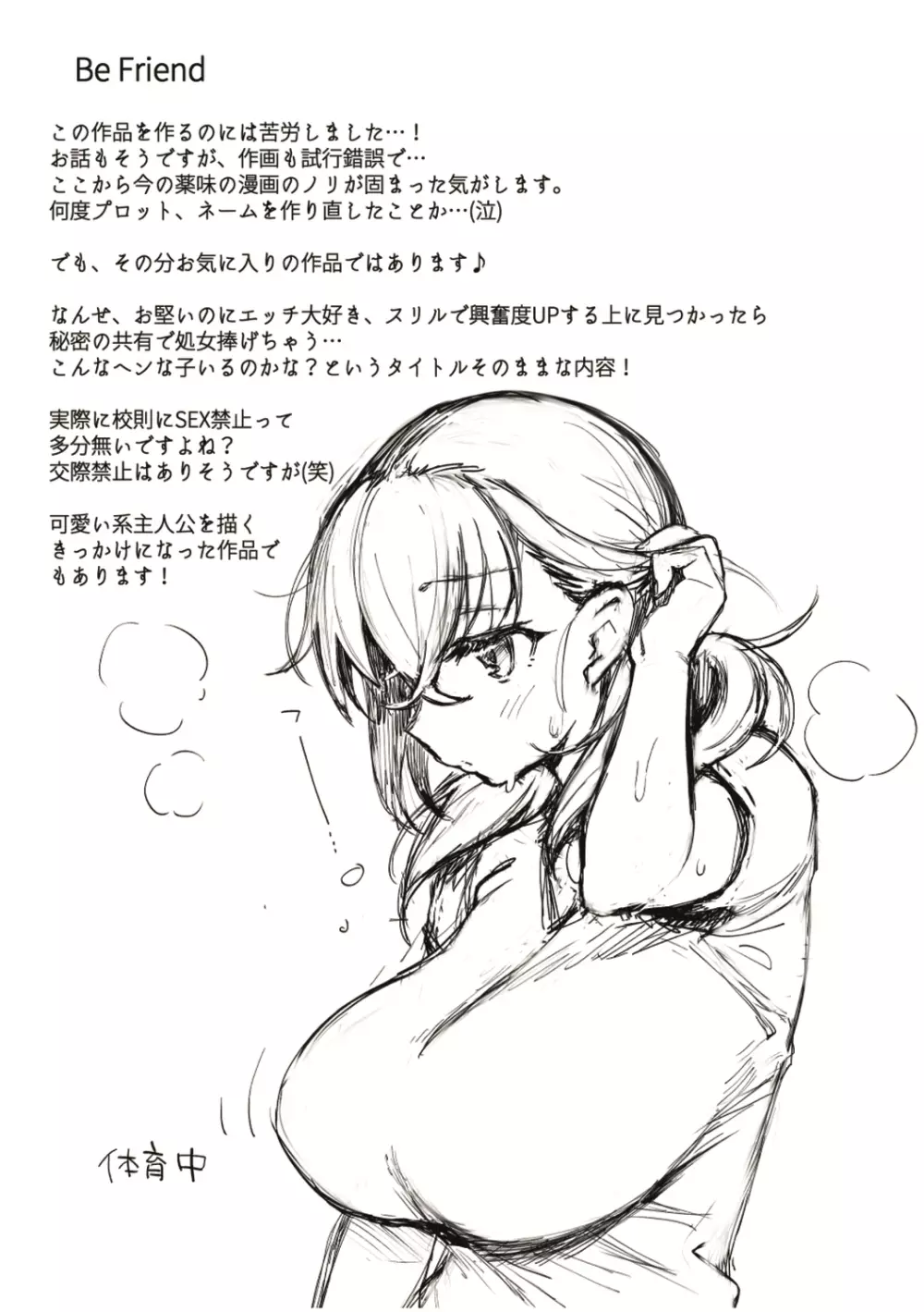 ヘンな処女でもいいですか? Page.238
