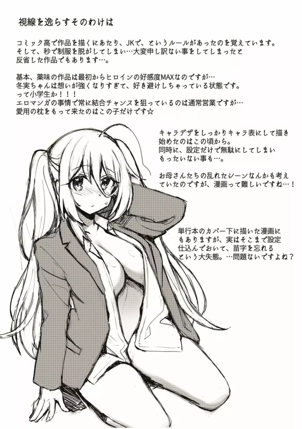 ヘンな処女でもいいですか? Page.239