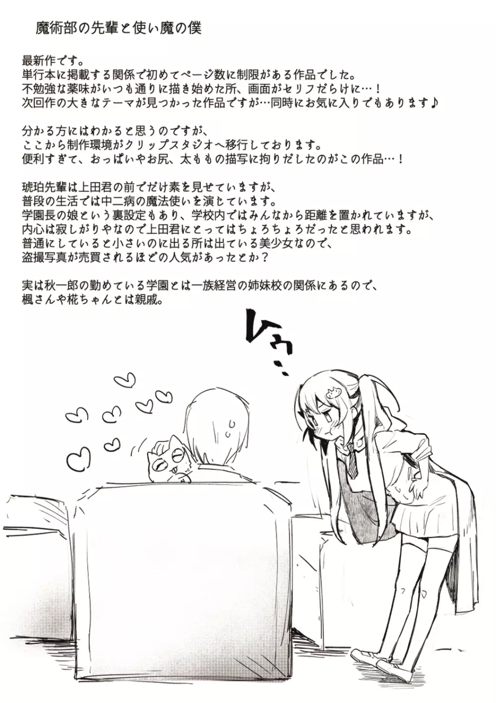 ヘンな処女でもいいですか? Page.241