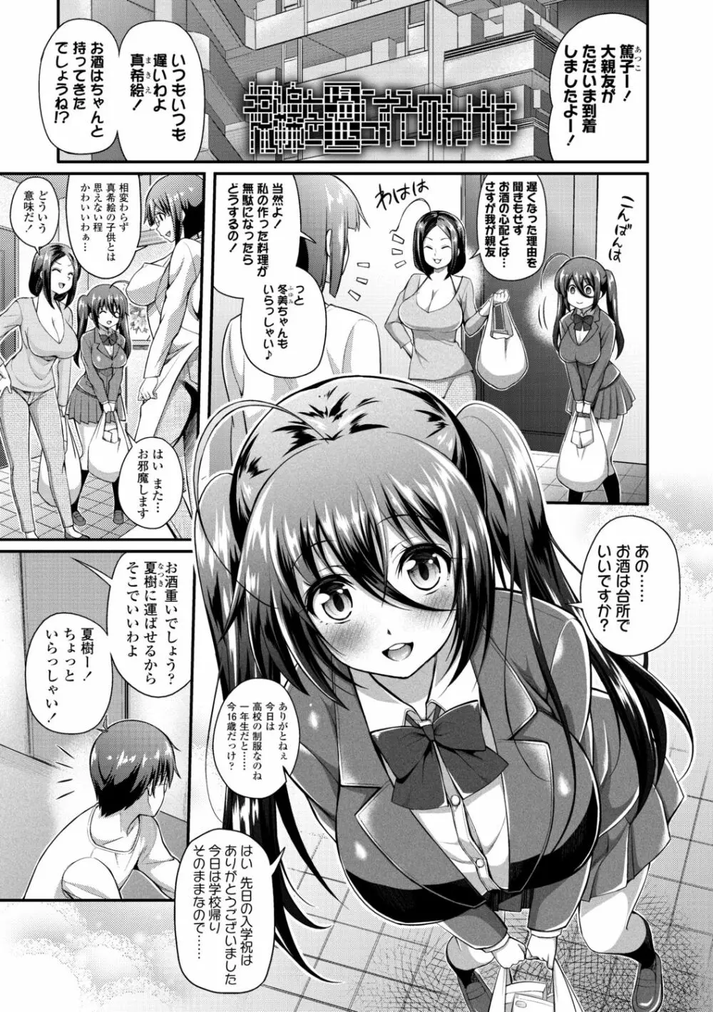 ヘンな処女でもいいですか? Page.47