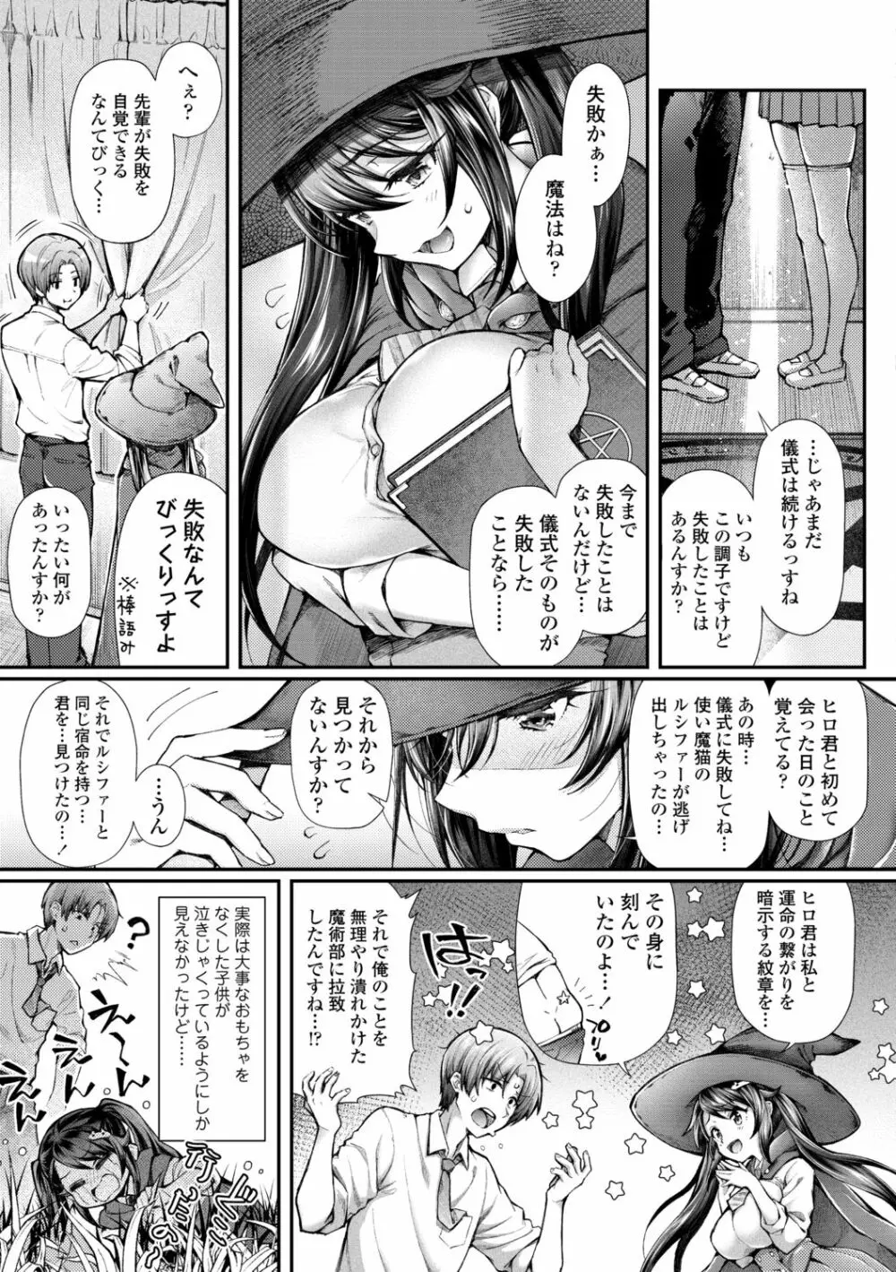 ヘンな処女でもいいですか? Page.5