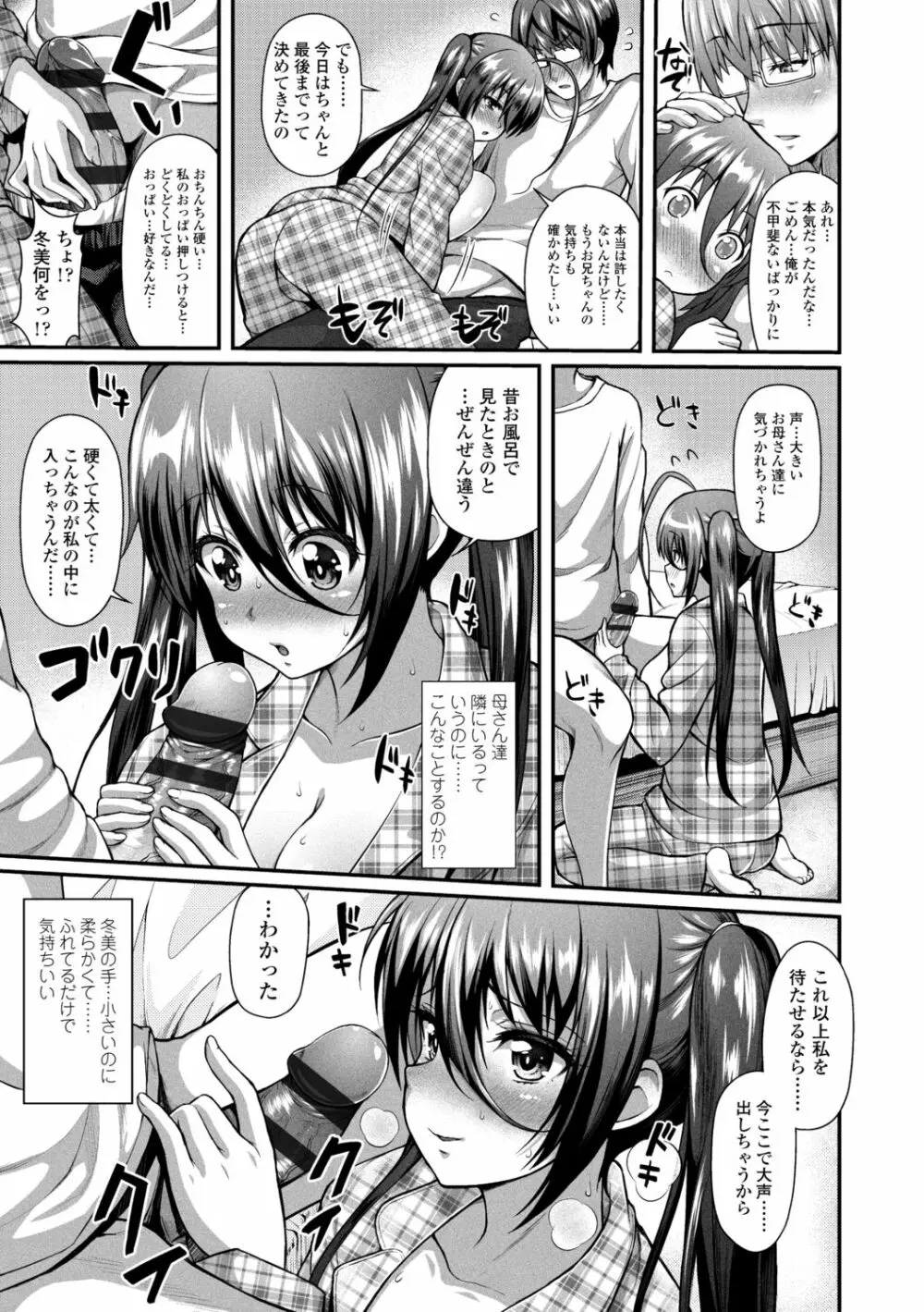 ヘンな処女でもいいですか? Page.57