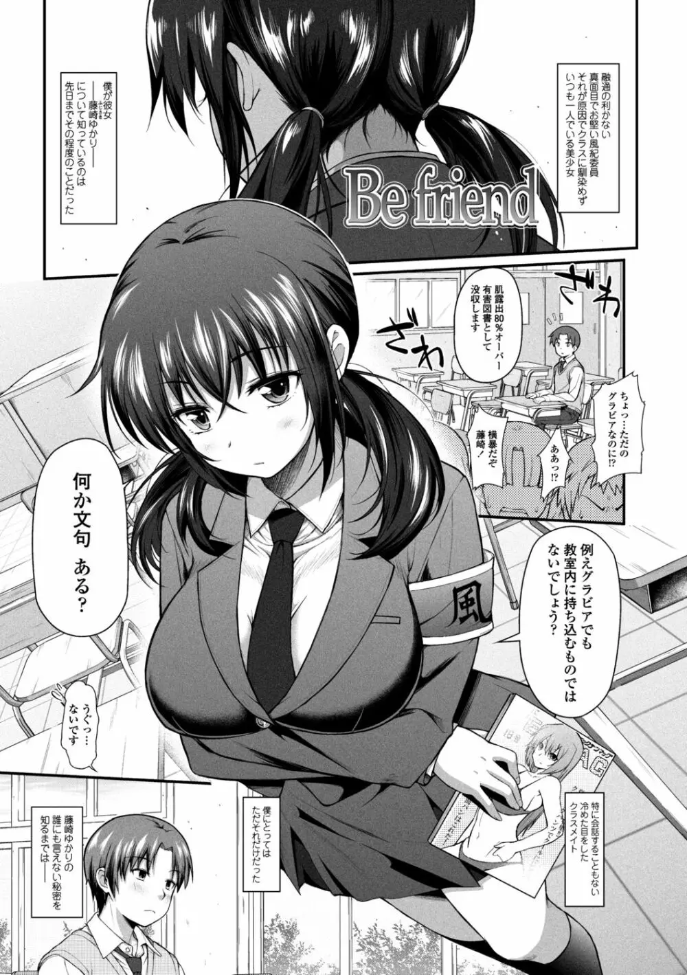 ヘンな処女でもいいですか? Page.71