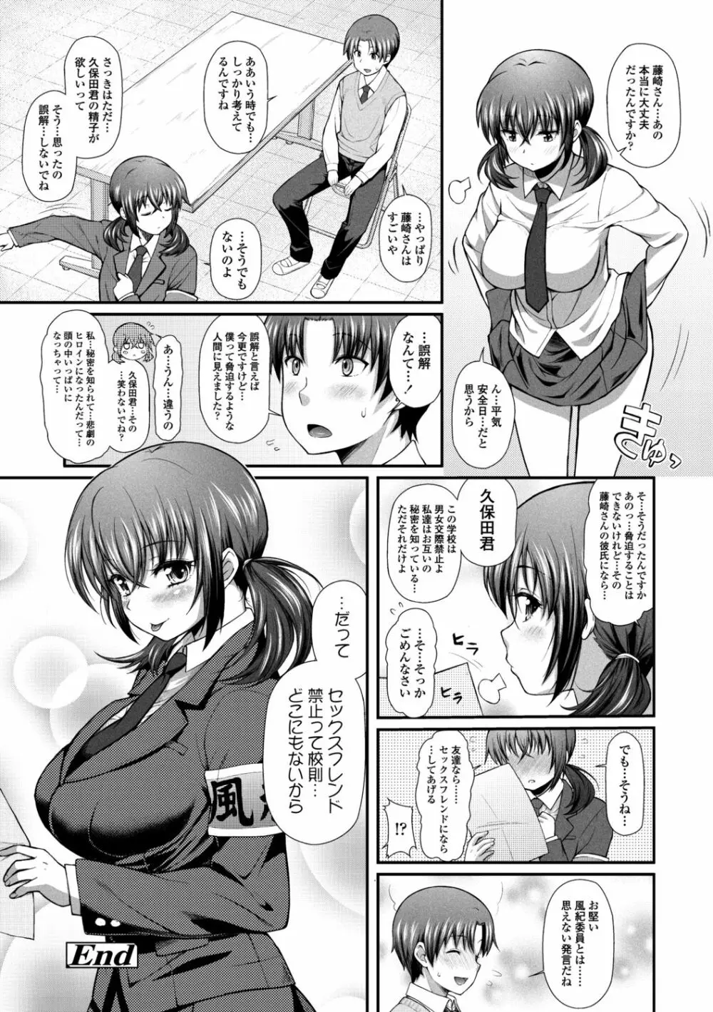 ヘンな処女でもいいですか? Page.94