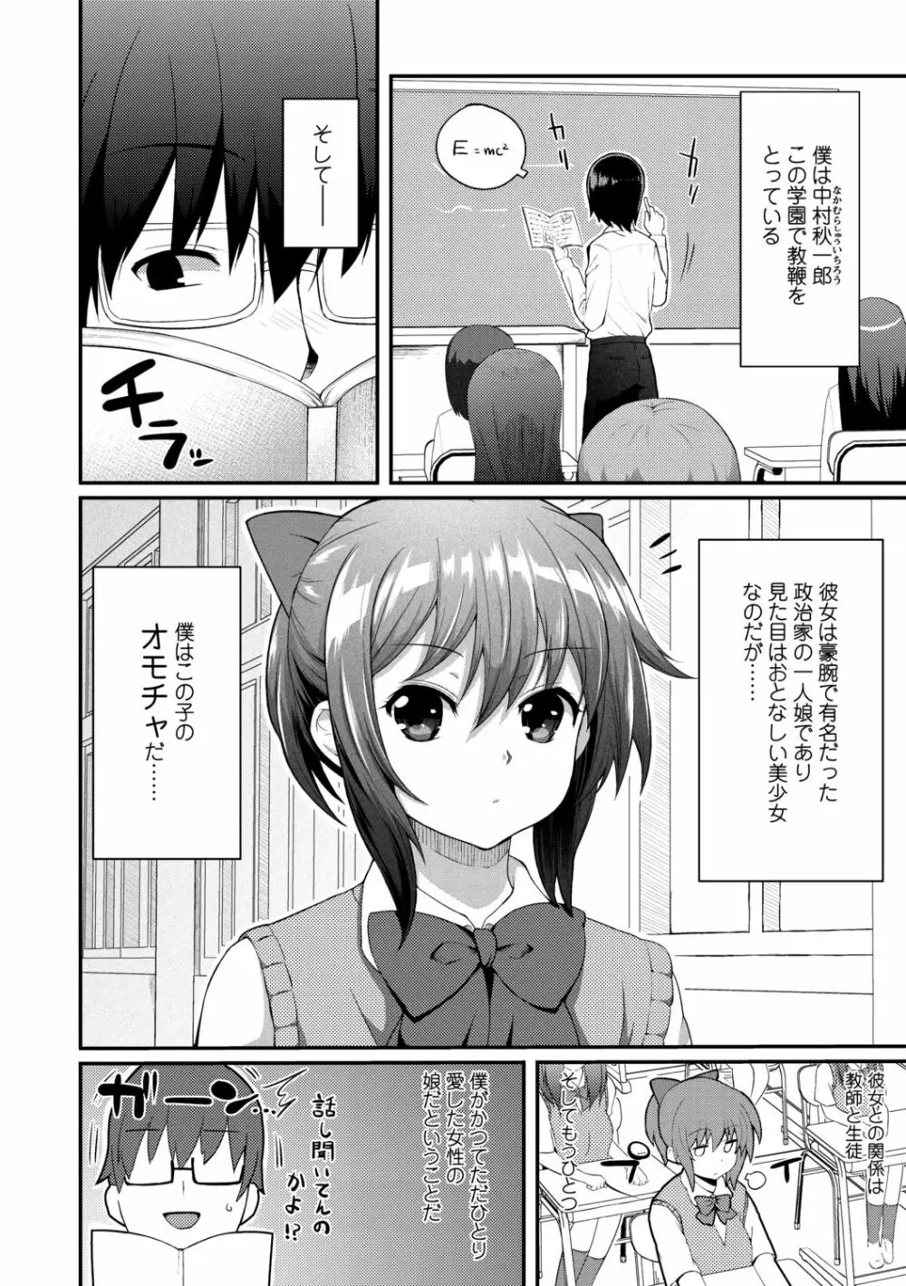 ヘンな処女でもいいですか? Page.98