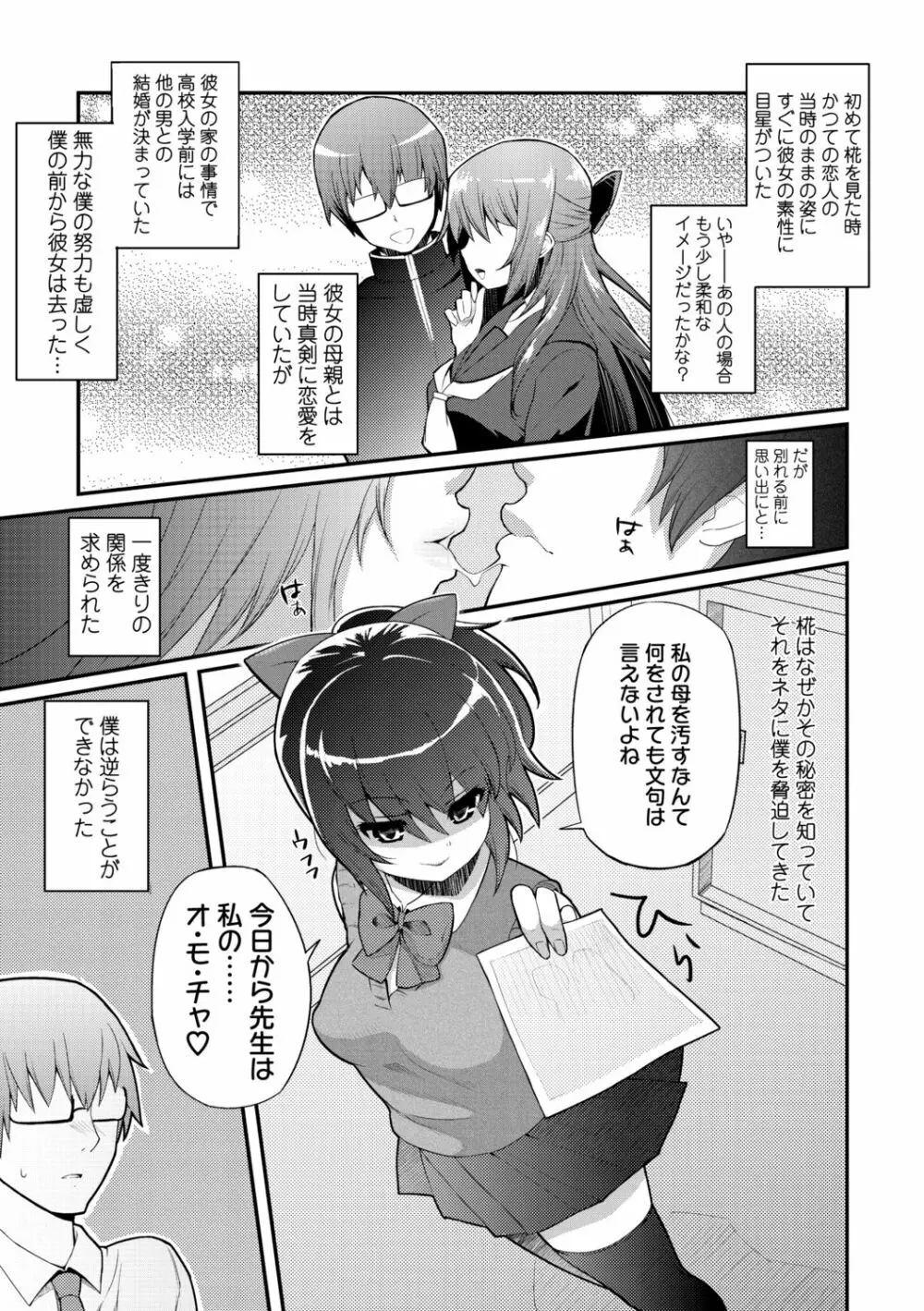 ヘンな処女でもいいですか? Page.99