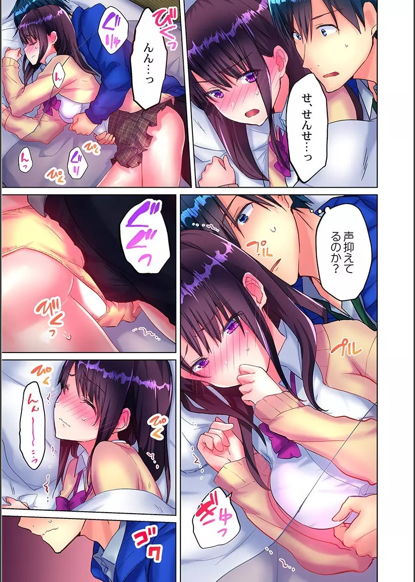 真冬の宿直室で汗だくエッチ~ほかほか湯たんぽJKいかがですか?第1話 Page.13