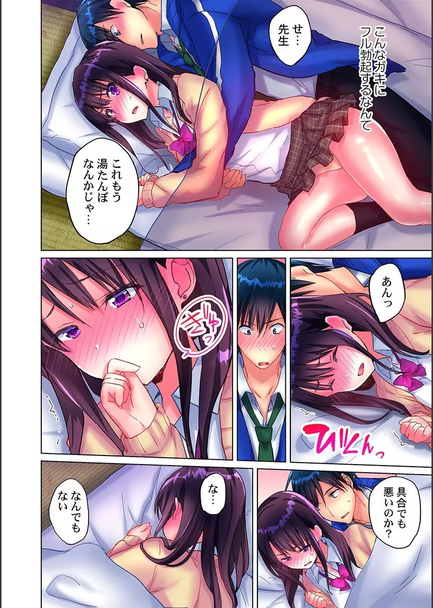 真冬の宿直室で汗だくエッチ~ほかほか湯たんぽJKいかがですか?第1話 Page.14