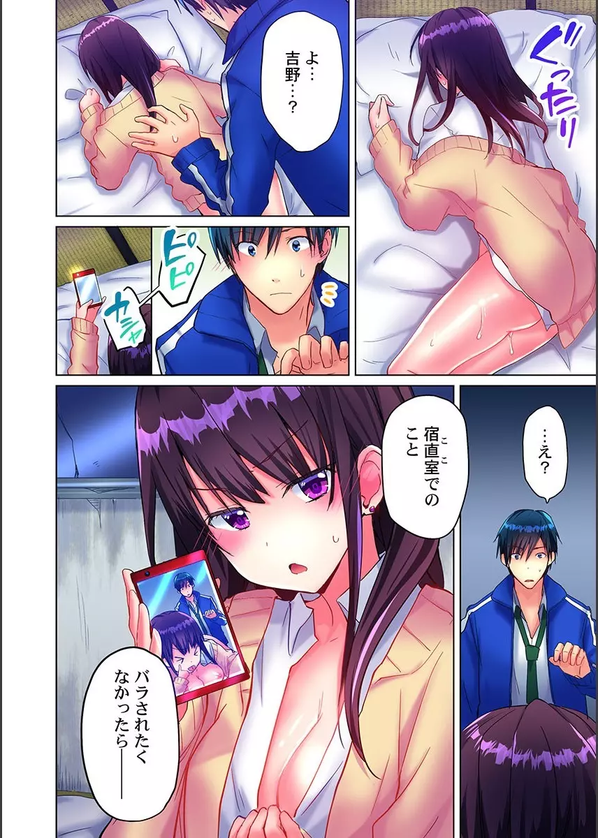 真冬の宿直室で汗だくエッチ~ほかほか湯たんぽJKいかがですか?第1話 Page.26