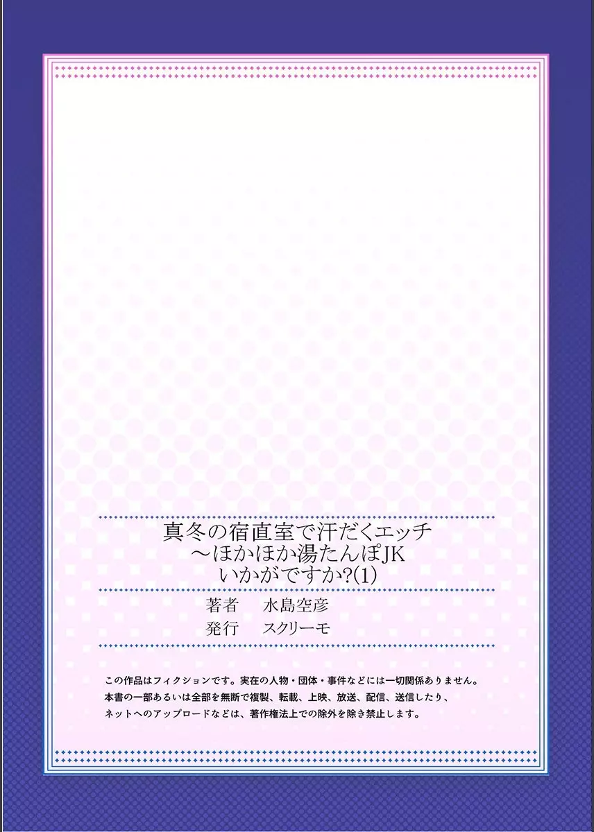 真冬の宿直室で汗だくエッチ~ほかほか湯たんぽJKいかがですか?第1話 Page.27