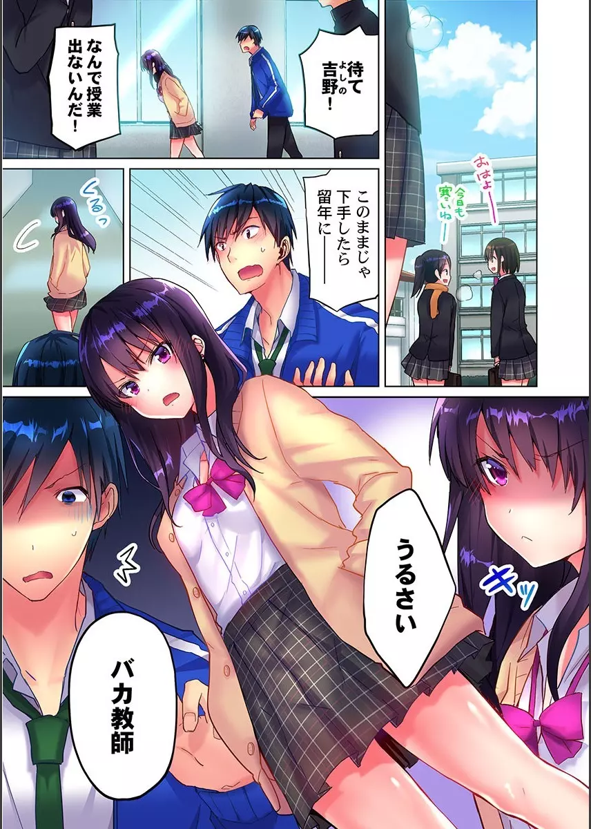 真冬の宿直室で汗だくエッチ~ほかほか湯たんぽJKいかがですか?第1話 Page.3