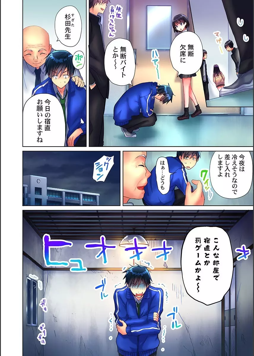 真冬の宿直室で汗だくエッチ~ほかほか湯たんぽJKいかがですか?第1話 Page.4
