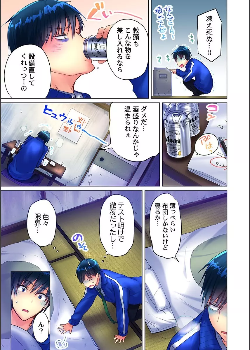 真冬の宿直室で汗だくエッチ~ほかほか湯たんぽJKいかがですか?第1話 Page.5