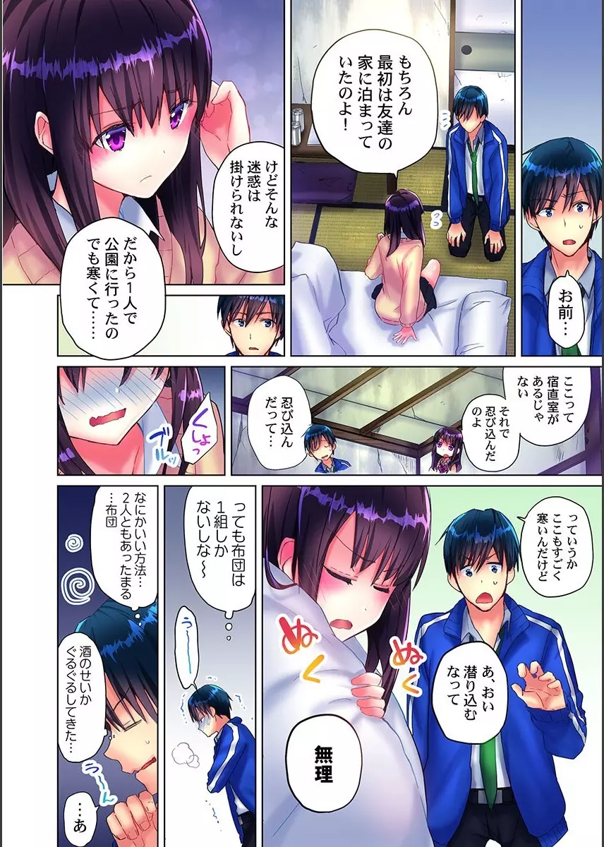 真冬の宿直室で汗だくエッチ~ほかほか湯たんぽJKいかがですか?第1話 Page.8