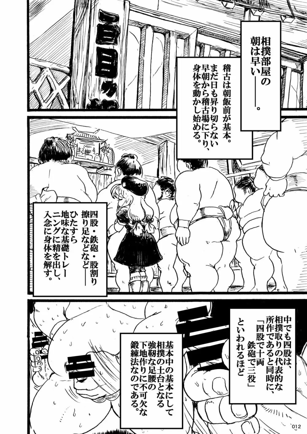 平成対戦格ゲー輪○乱交プレイバック~おかわり10先!~(α版) Page.12