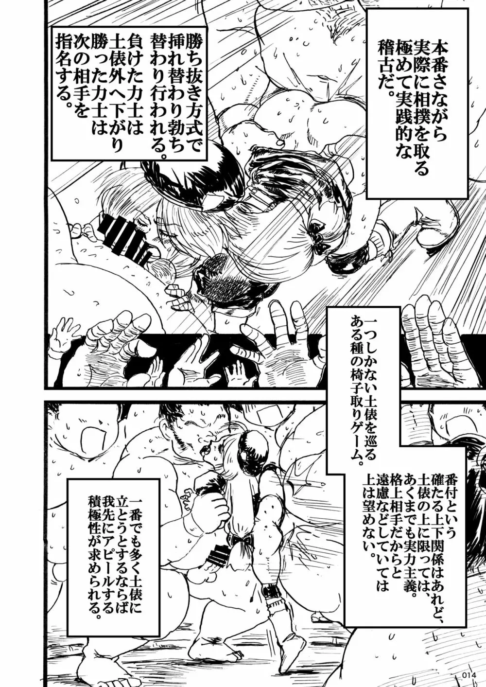 平成対戦格ゲー輪○乱交プレイバック~おかわり10先!~(α版) Page.14