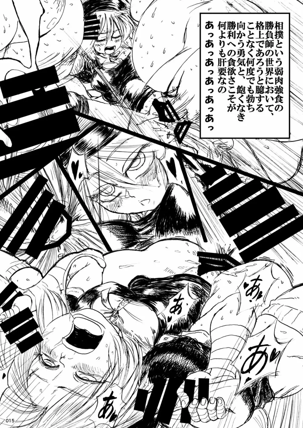 平成対戦格ゲー輪○乱交プレイバック~おかわり10先!~(α版) Page.15