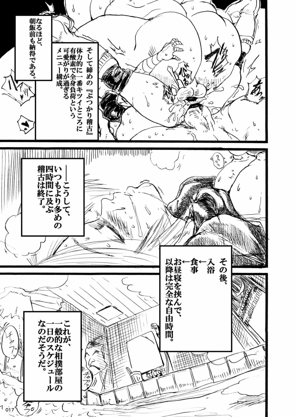 平成対戦格ゲー輪○乱交プレイバック~おかわり10先!~(α版) Page.17