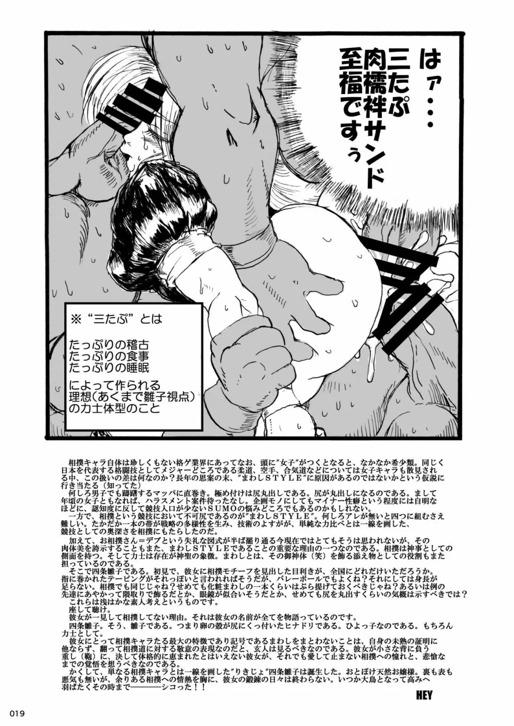 平成対戦格ゲー輪○乱交プレイバック~おかわり10先!~(α版) Page.19