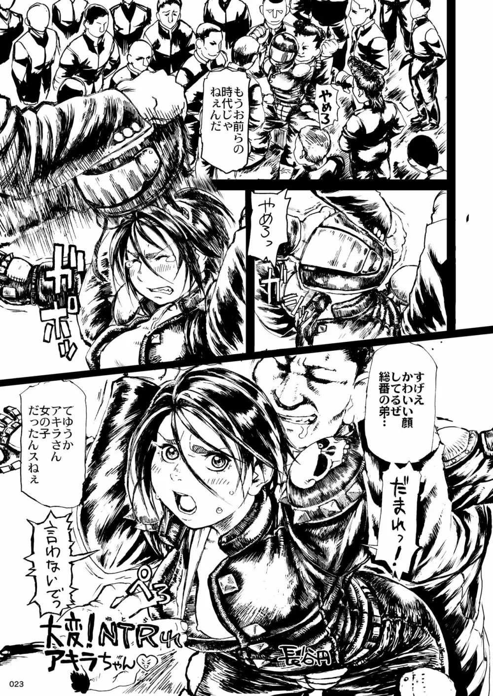 平成対戦格ゲー輪○乱交プレイバック~おかわり10先!~(α版) Page.23