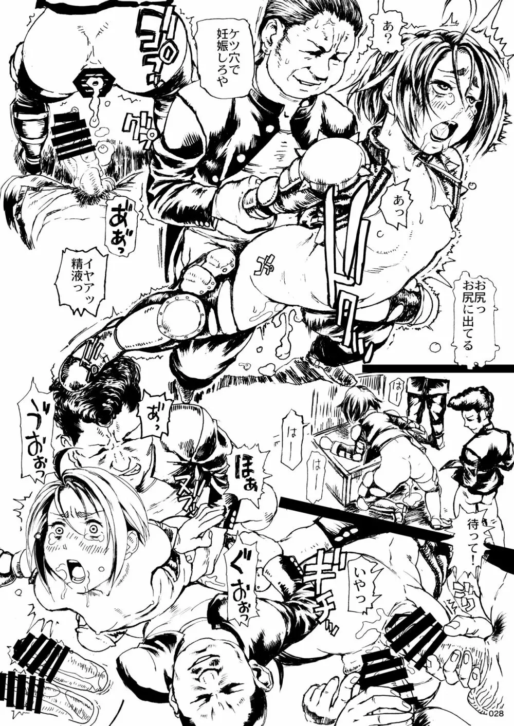 平成対戦格ゲー輪○乱交プレイバック~おかわり10先!~(α版) Page.28