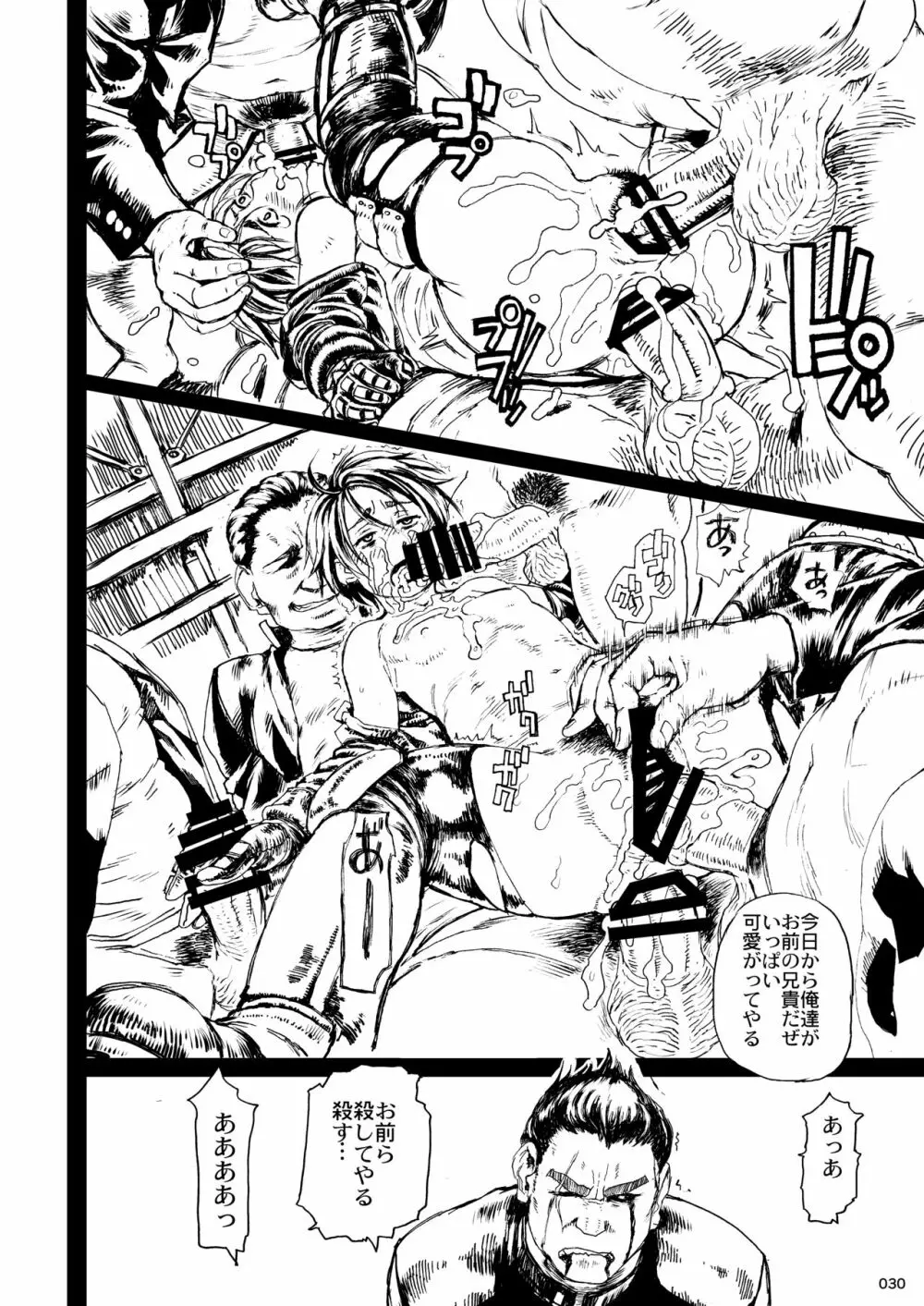 平成対戦格ゲー輪○乱交プレイバック~おかわり10先!~(α版) Page.30