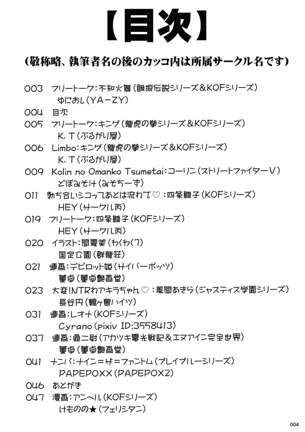 平成対戦格ゲー輪○乱交プレイバック~おかわり10先!~(α版) Page.4