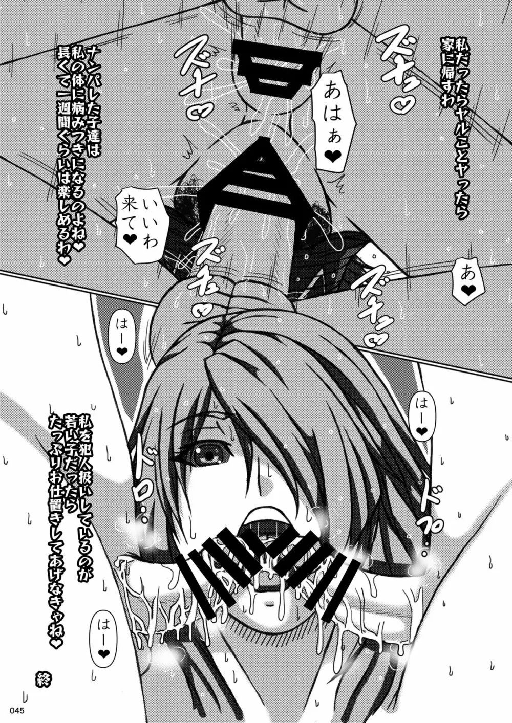 平成対戦格ゲー輪○乱交プレイバック~おかわり10先!~(α版) Page.45