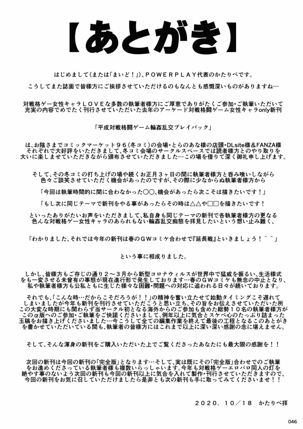 平成対戦格ゲー輪○乱交プレイバック~おかわり10先!~(α版) Page.46