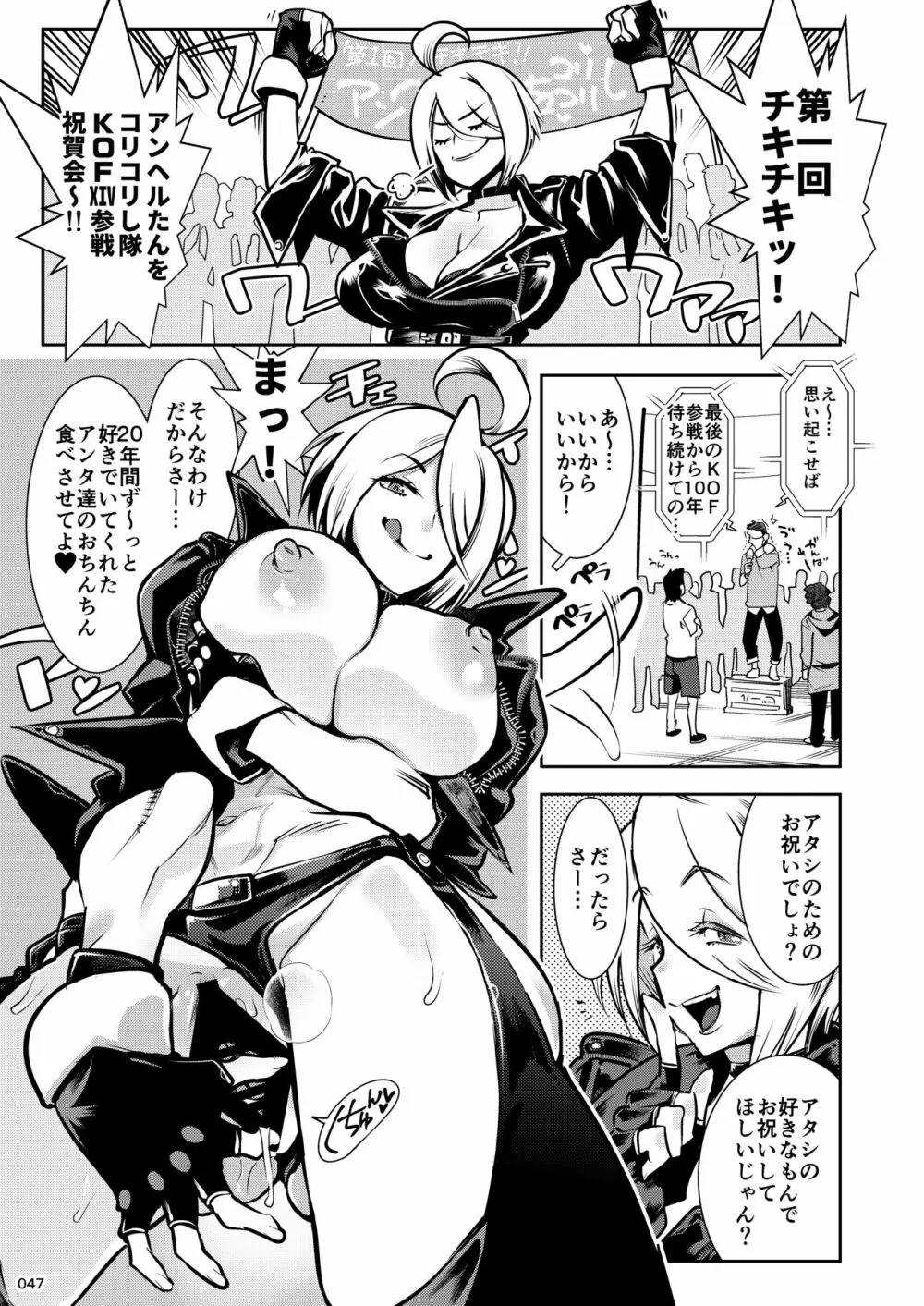 平成対戦格ゲー輪○乱交プレイバック~おかわり10先!~(α版) Page.47