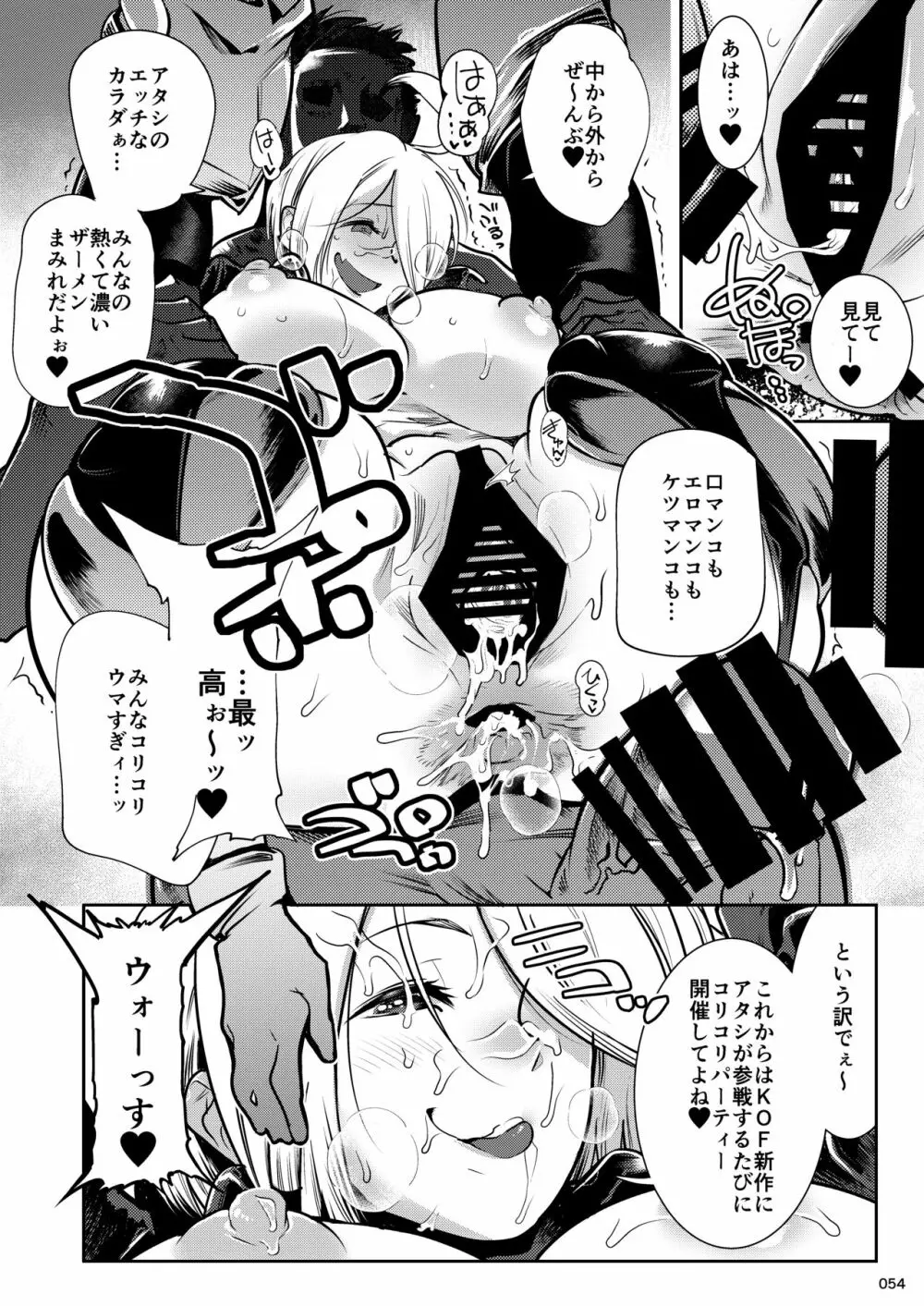 平成対戦格ゲー輪○乱交プレイバック~おかわり10先!~(α版) Page.54