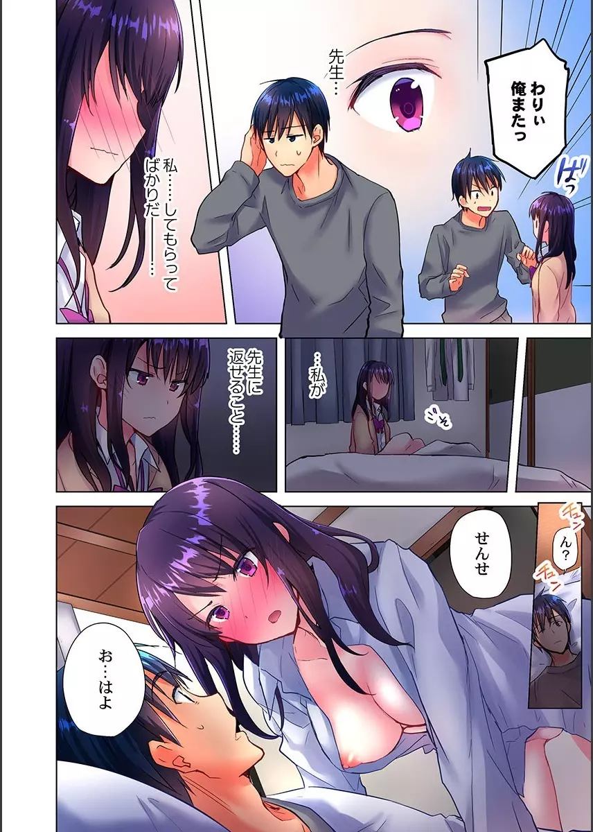 真冬の宿直室で汗だくエッチ~ほかほか湯たんぽJKいかがですか?第2話 Page.10