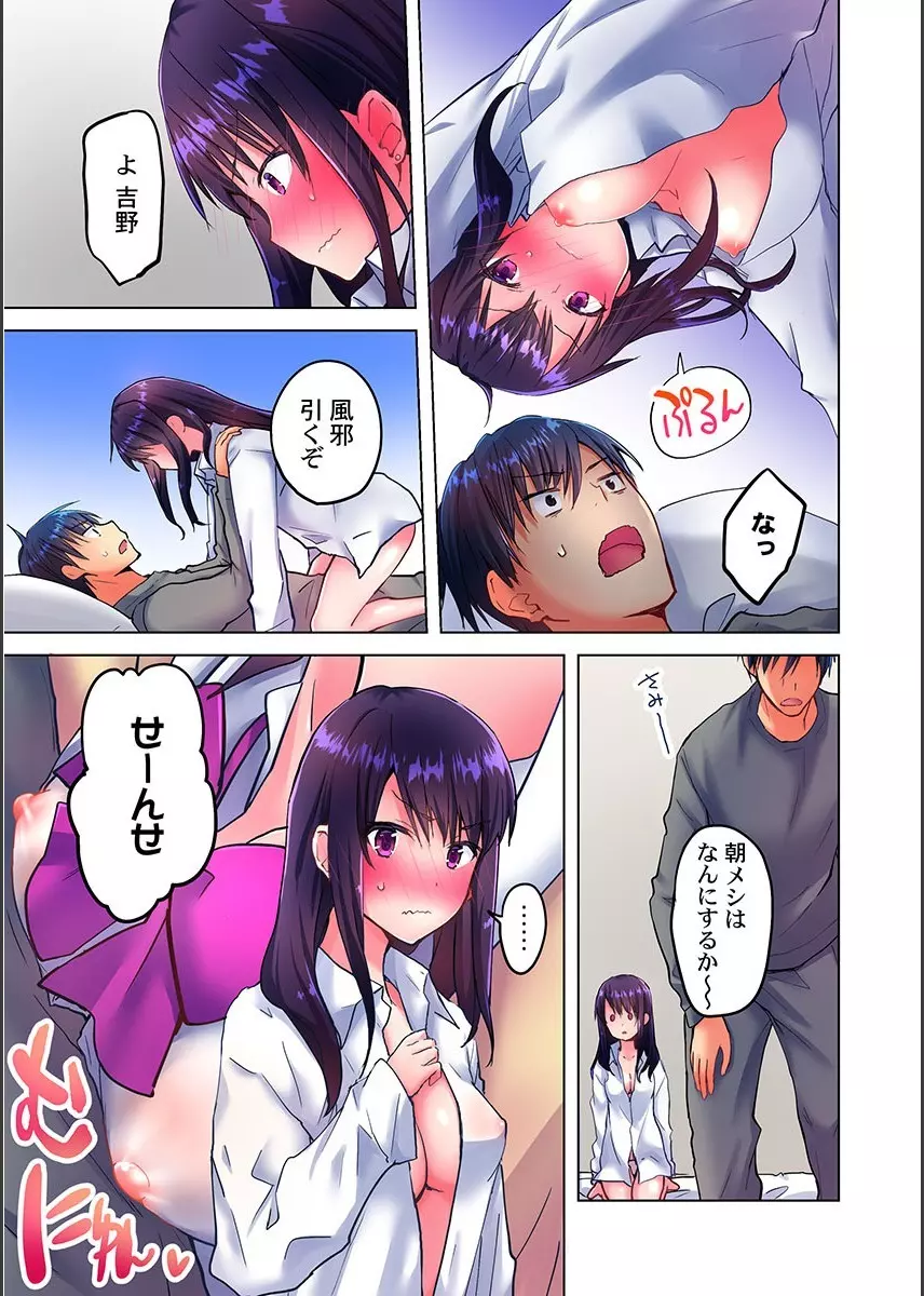 真冬の宿直室で汗だくエッチ~ほかほか湯たんぽJKいかがですか?第2話 Page.11