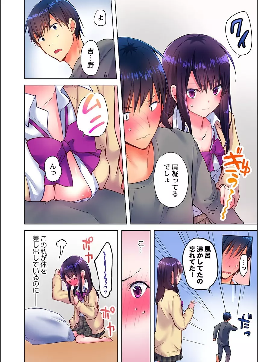 真冬の宿直室で汗だくエッチ~ほかほか湯たんぽJKいかがですか?第2話 Page.12
