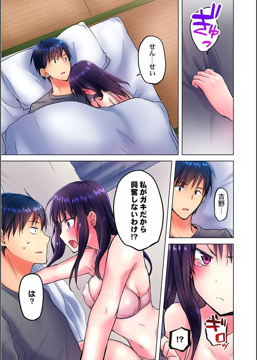 真冬の宿直室で汗だくエッチ~ほかほか湯たんぽJKいかがですか?第2話 Page.15