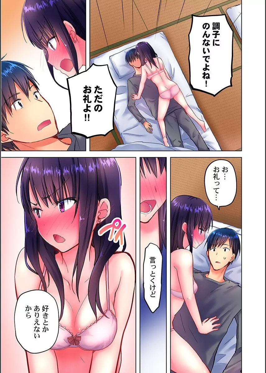 真冬の宿直室で汗だくエッチ~ほかほか湯たんぽJKいかがですか?第2話 Page.17